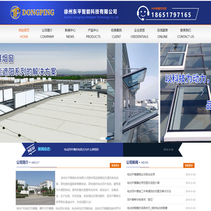 徐州东平智能科技有限公司