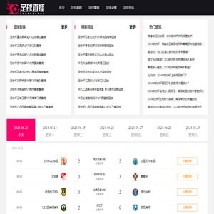 2024足球直播