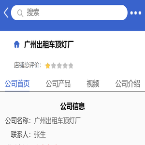 广州出租车顶灯厂「企业信息」