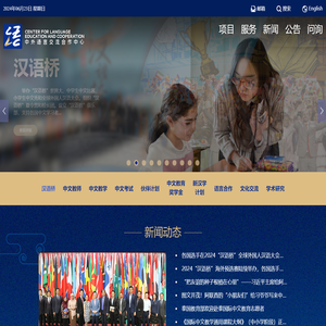 中外语言交流合作中心