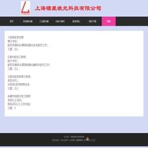 上海镭星激光科技有限公司