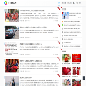 喜十婚庆网