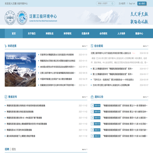 泛第三极环境中心