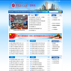 西安理工大学招标处