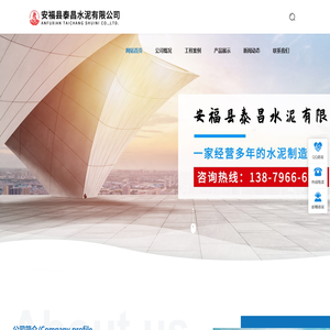 安福县泰昌水泥有限公司