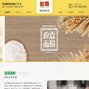 佛山政霖面粉有限公司