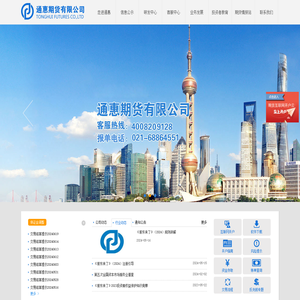 通惠期货有限公司