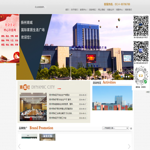 扬州商城集团有限公司