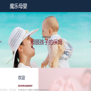 魔乐母婴