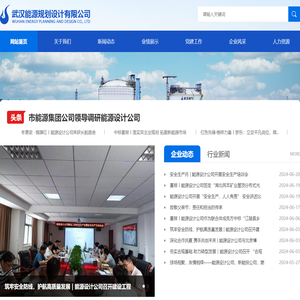 武汉能源规划设计有限公司