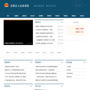 云南省嵩明县人民检察院