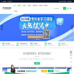 河北专升本网
