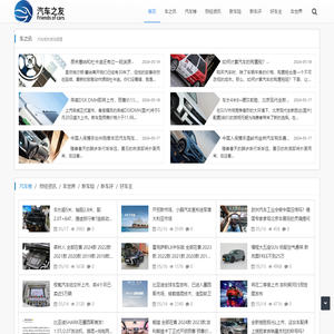 汽车之友