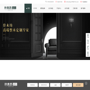 什木坊全屋定制官网