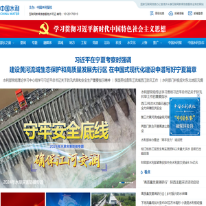 欢迎访问中国水利网站