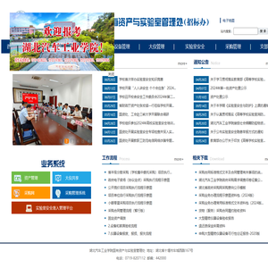 湖北汽车工业学院国有资产与实验室管理处