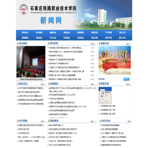 石家庄铁路职业技术学院