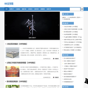 99文学网