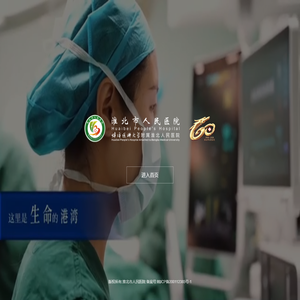 淮北市人民医院