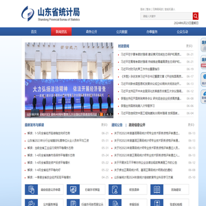 山东省统计局