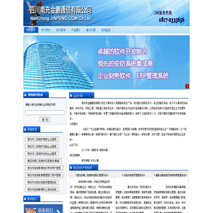 南充市金鹏通信有限公司