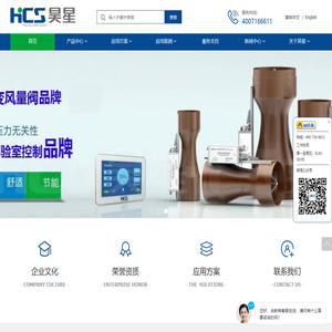 HCS,文丘里阀,压力无关型蝶阀