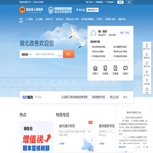 湖北政务服务网