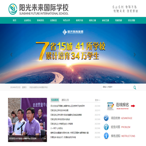 阳光未来国际学校
