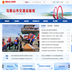 马鞍山市交通运输局