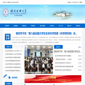 生命科学学院