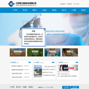 江苏春江润田农化有限公司