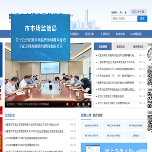 鹰潭市市场监督管理局