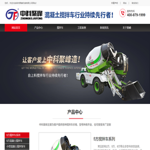 混凝土搅拌车