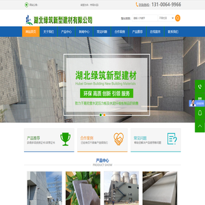 湖北绿筑新型建材有限公司