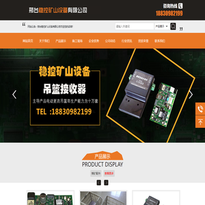 邢台稳控矿山设备有限公司