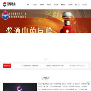 贵州巨岭酒业有限公司