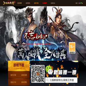 三国群英传Online