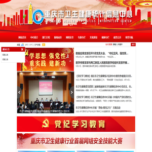 重庆市卫生健康统计信息中心