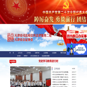 天津公证网