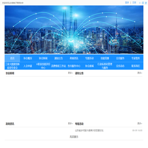 山东省电子商务协会