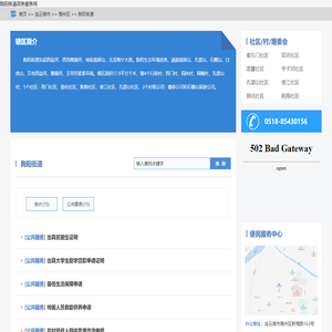 朐阳街道政务服务网