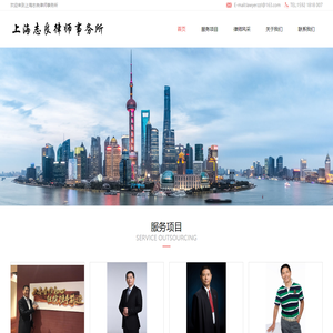 上海志良律师事务所