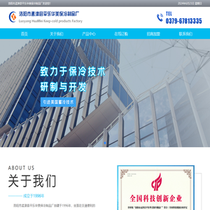 洛阳市孟津县平乐华美保冷制品厂欢迎您！