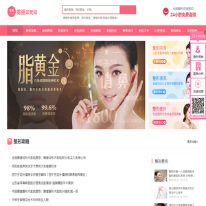 全国高品质医美严选平台