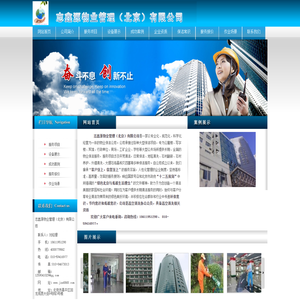 志鑫源物业管理（北京）有限公司