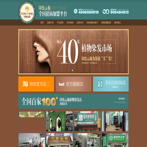 印度云梳植物染发养发馆加盟