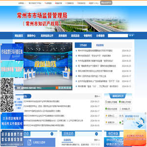 常州市市场监督管理局