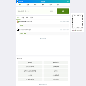 中药库