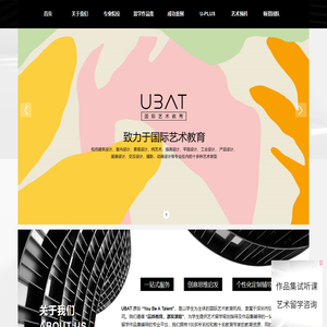 UBAT国际艺术教育