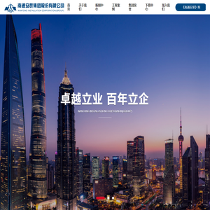 南通安装集团股份有限公司